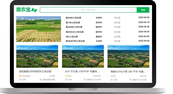 农村产权交易平台