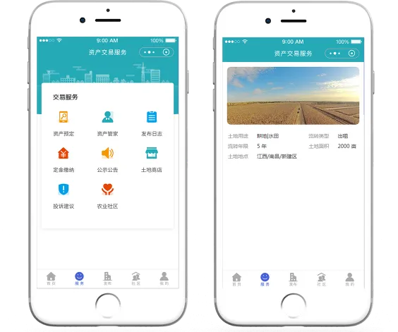 农村产权交易平台