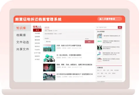 征地拆迁档案管理系统好用吗